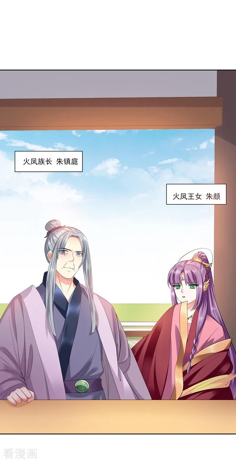 第3话-邪凤求凰2-星际互娱（第4张）