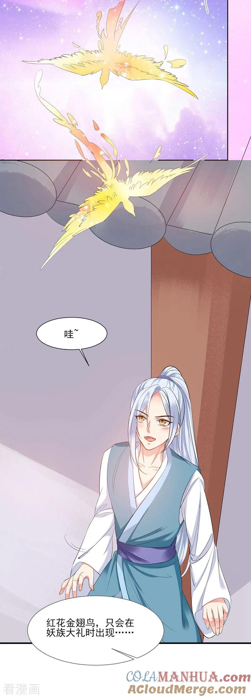 第3话-邪凤求凰2-星际互娱（第9张）