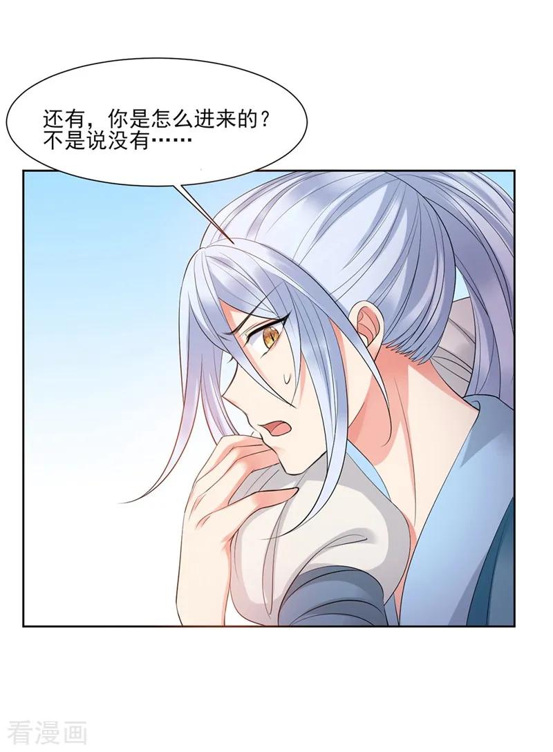 第3话-邪凤求凰2-星际互娱（第12张）