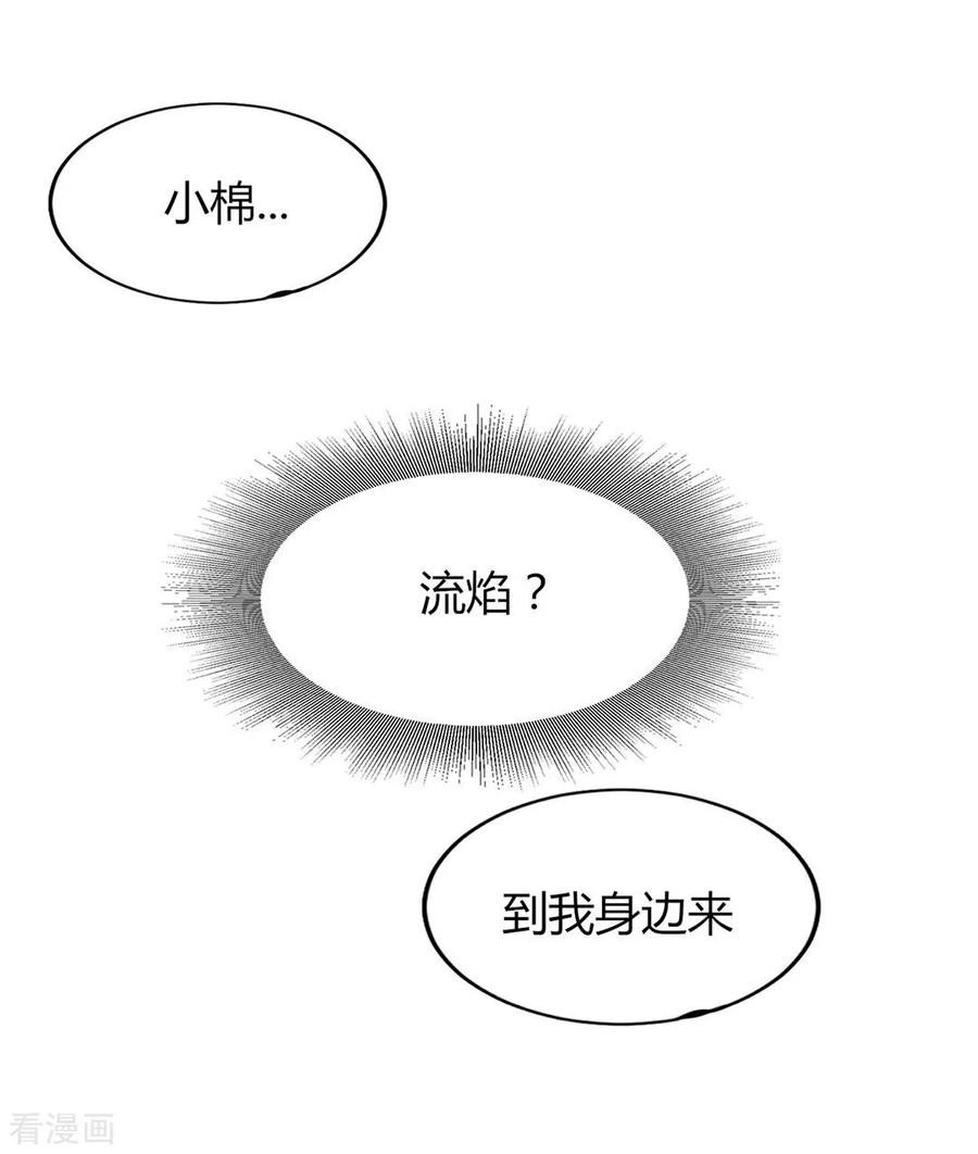 第4话-邪凤求凰2-星际互娱（第14张）