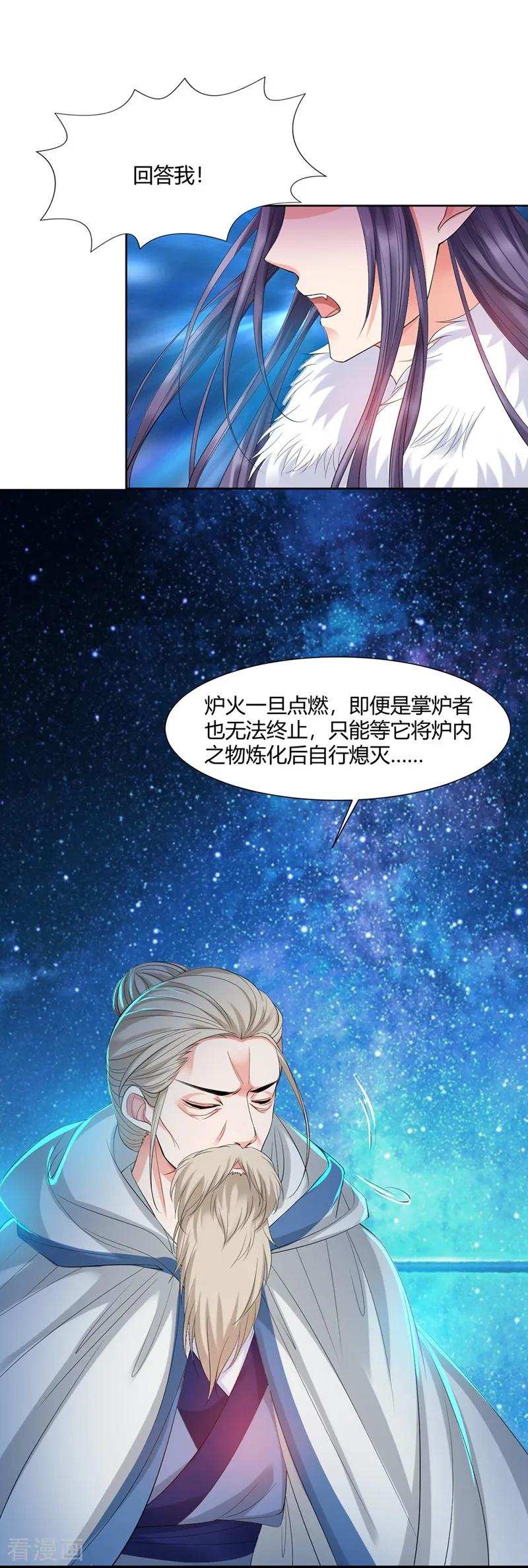 第5话-邪凤求凰2-星际互娱（第24张）