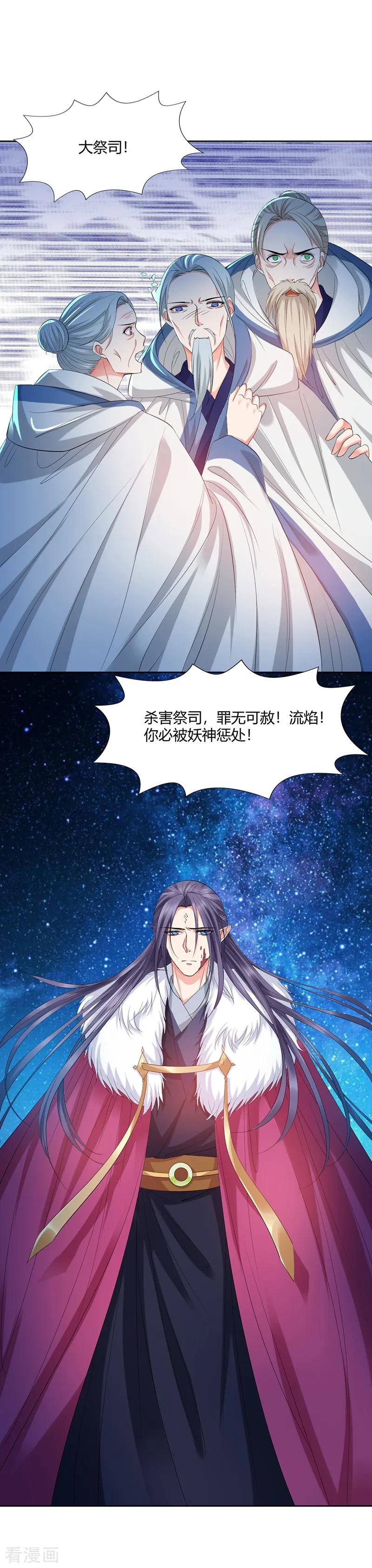 第5话-邪凤求凰2-星际互娱（第18张）