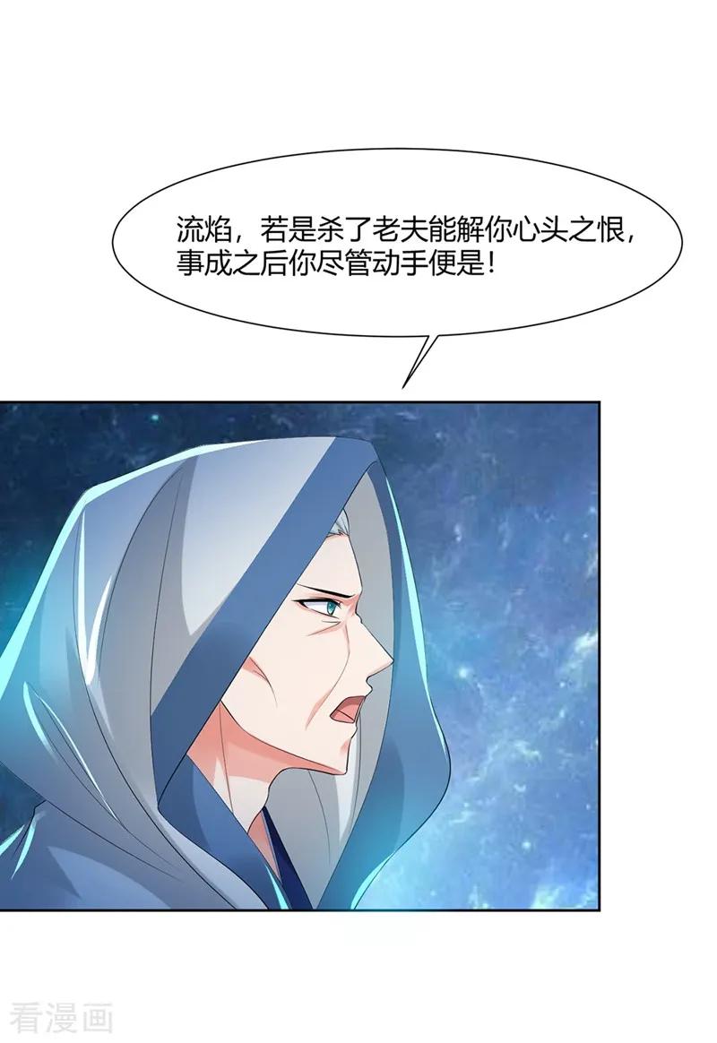 第5话-邪凤求凰2-星际互娱（第10张）