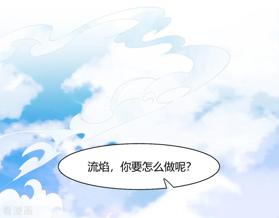 第9话-邪凤求凰2-星际互娱（第14张）