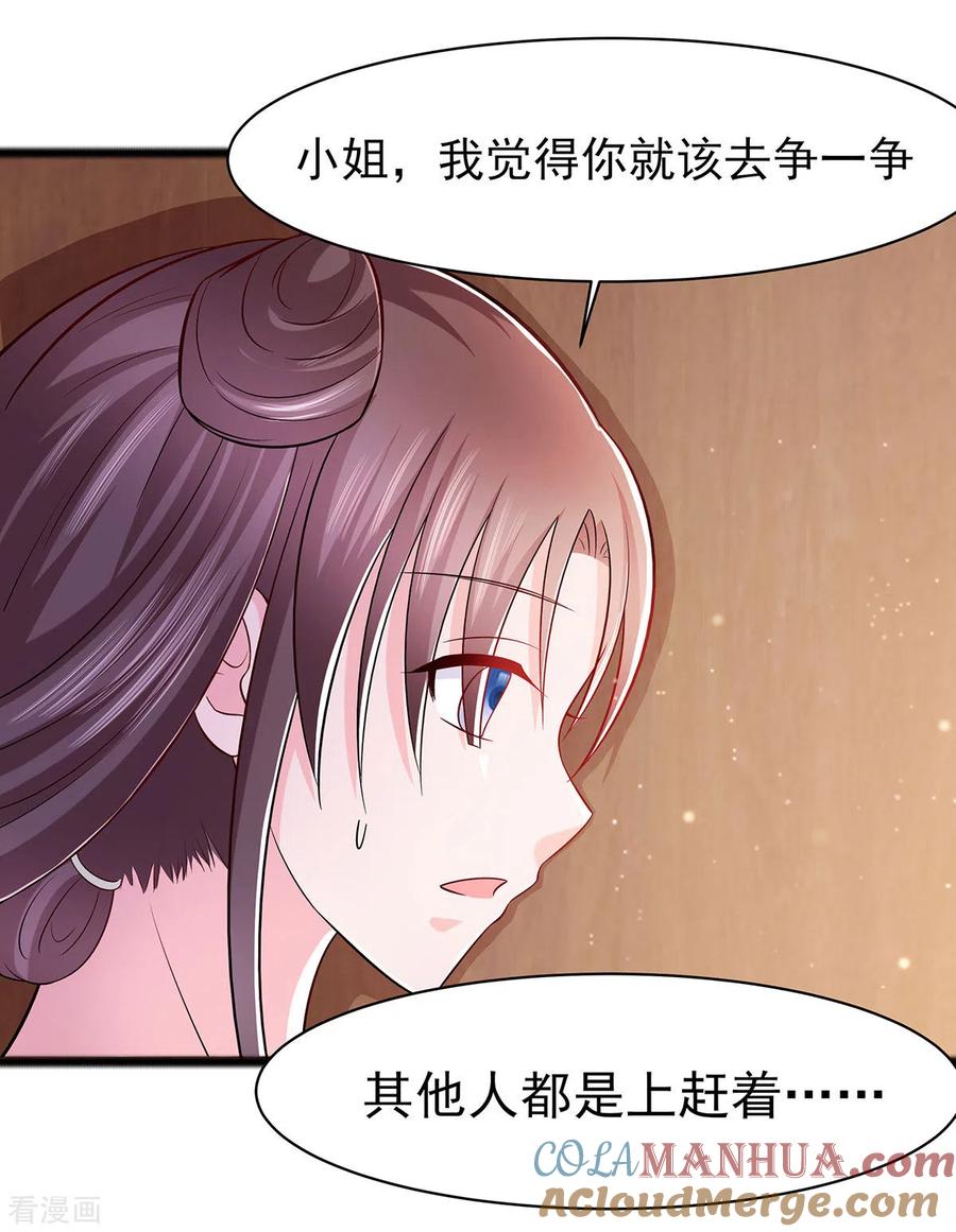 第25话又要见未婚夫-穿越王妃，夫君别找虐-成都平流（第31张）