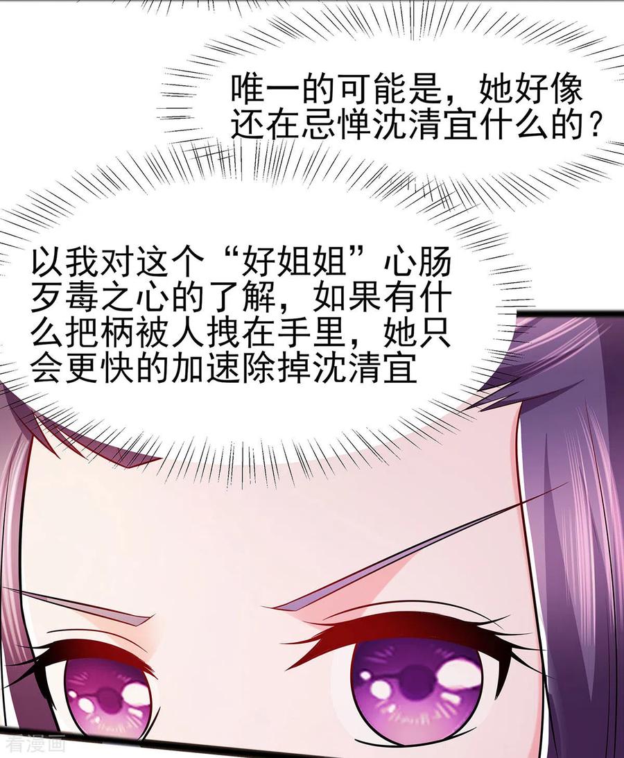 第25话又要见未婚夫-穿越王妃，夫君别找虐-成都平流（第26张）