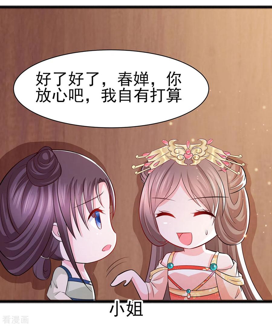 第25话又要见未婚夫-穿越王妃，夫君别找虐-成都平流（第32张）