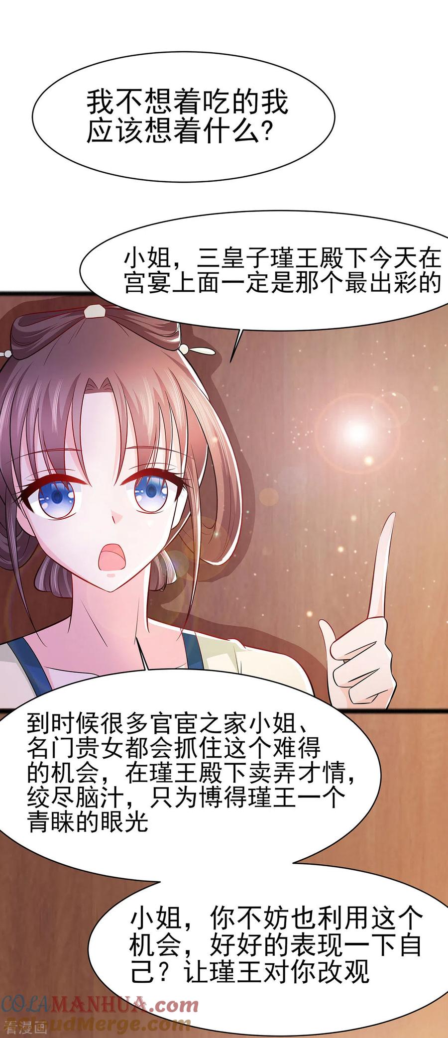 第25话又要见未婚夫-穿越王妃，夫君别找虐-成都平流（第29张）