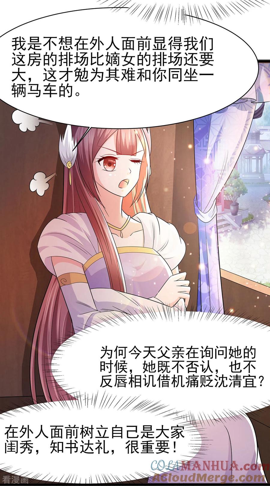 第25话又要见未婚夫-穿越王妃，夫君别找虐-成都平流（第25张）