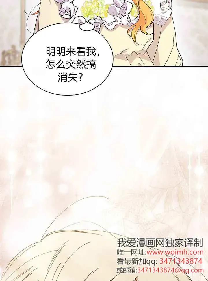 第94话-谢绝当鹊桥-마리씨（第6张）