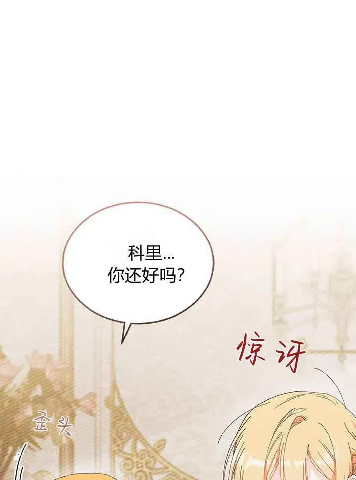 第94话-谢绝当鹊桥-마리씨（第16张）