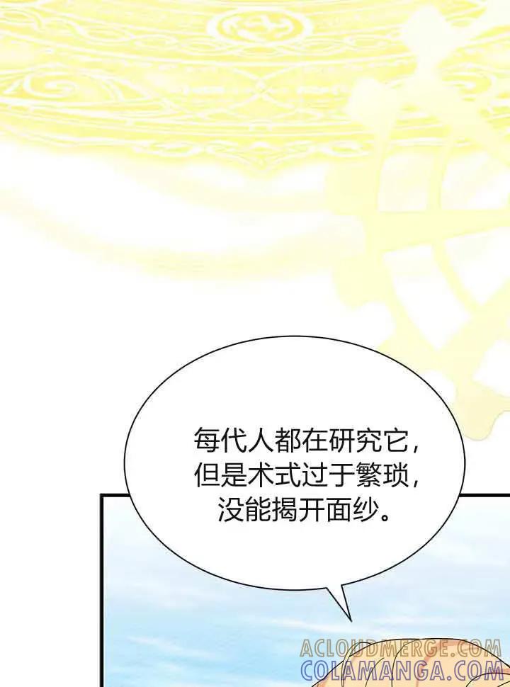 第95话-谢绝当鹊桥-마리씨（第25张）