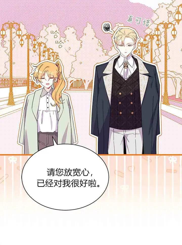 第95话-谢绝当鹊桥-마리씨（第10张）