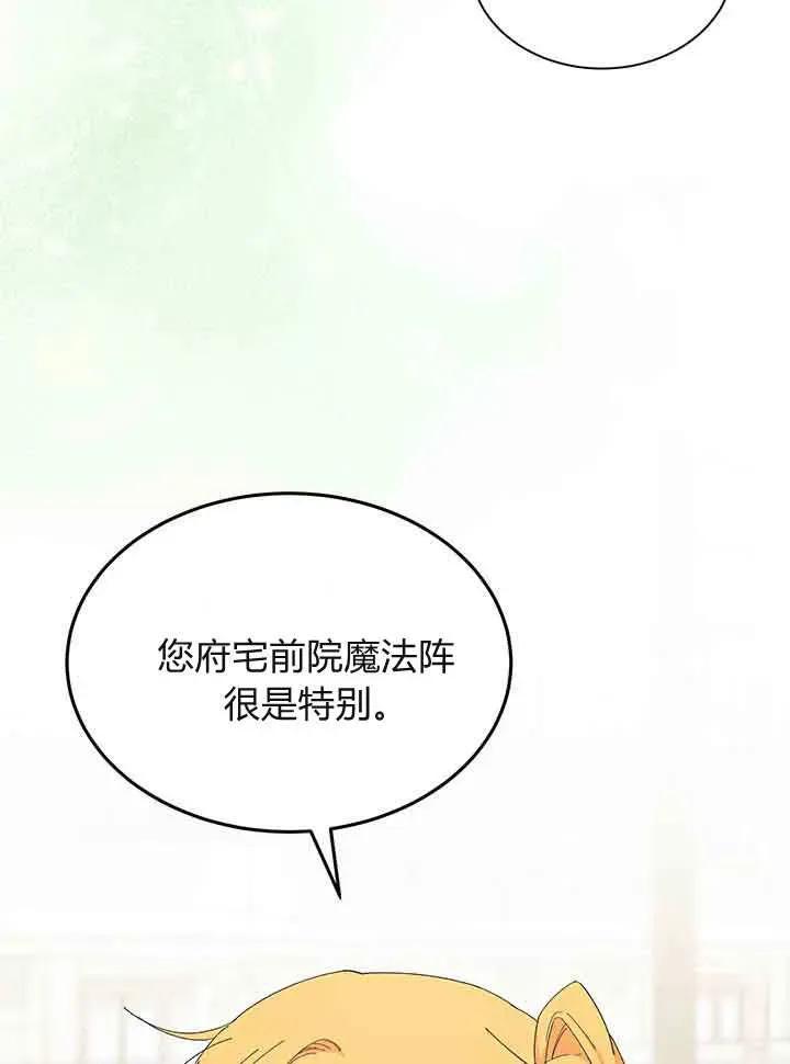 第95话-谢绝当鹊桥-마리씨（第15张）