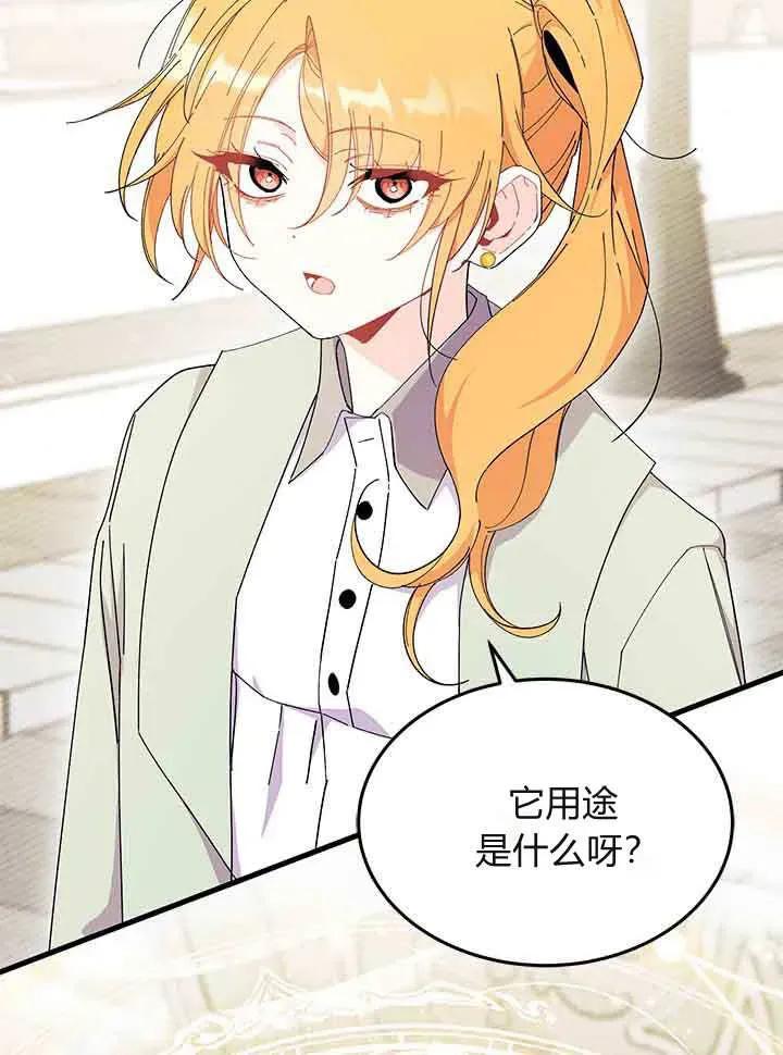 第95话-谢绝当鹊桥-마리씨（第16张）