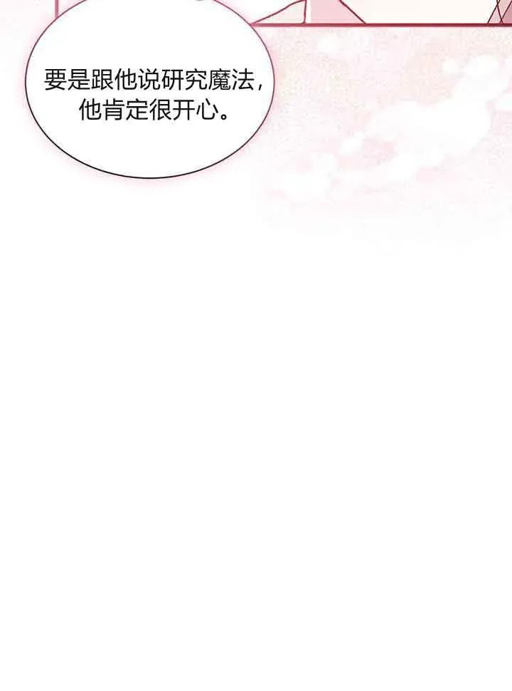 第95话-谢绝当鹊桥-마리씨（第35张）