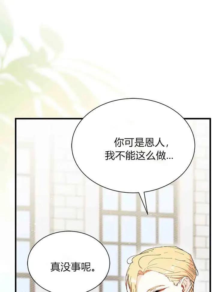 第95话-谢绝当鹊桥-마리씨（第11张）