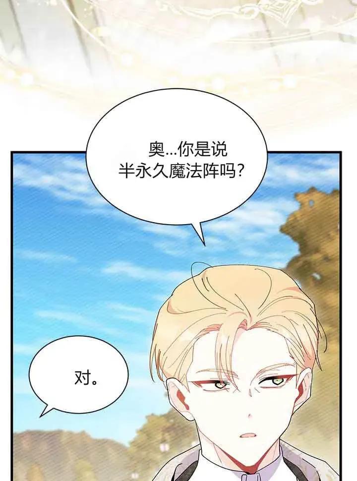 第95话-谢绝当鹊桥-마리씨（第18张）