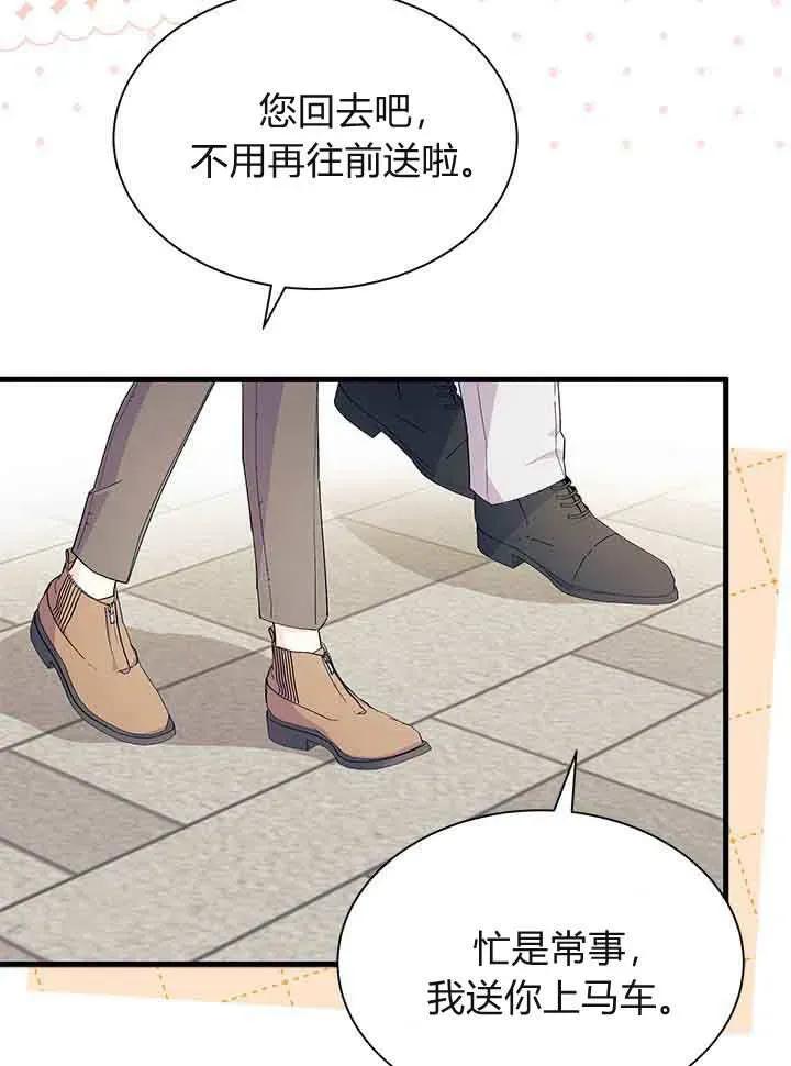第95话-谢绝当鹊桥-마리씨（第8张）