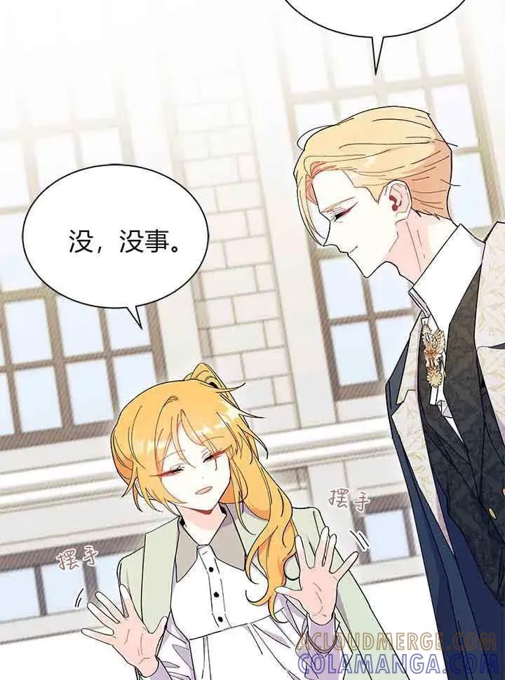 第95话-谢绝当鹊桥-마리씨（第29张）