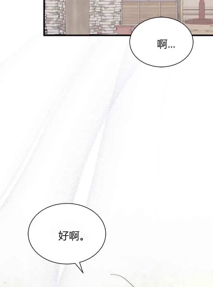 第95话-谢绝当鹊桥-마리씨（第39张）