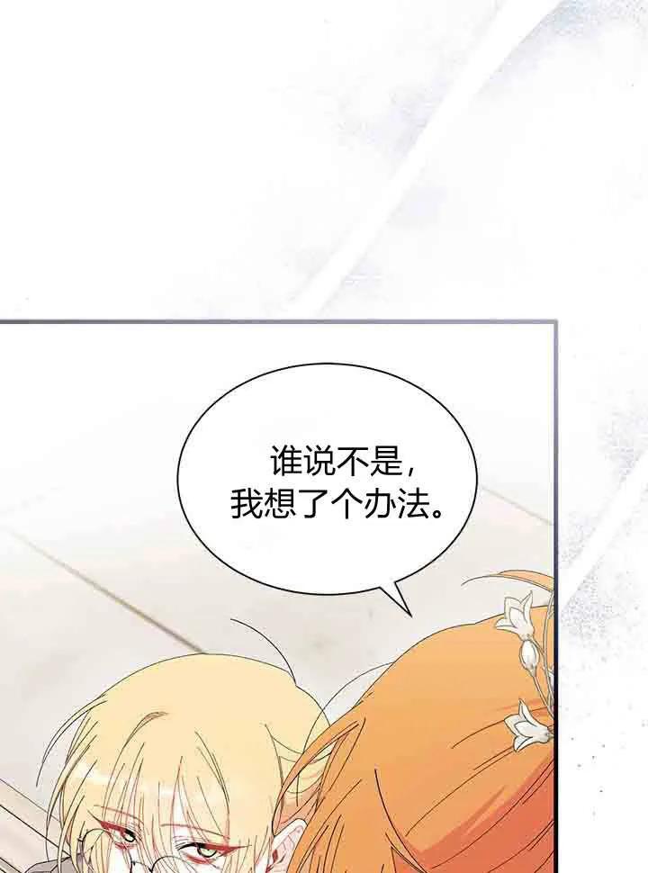 第96话-谢绝当鹊桥-마리씨（第16张）