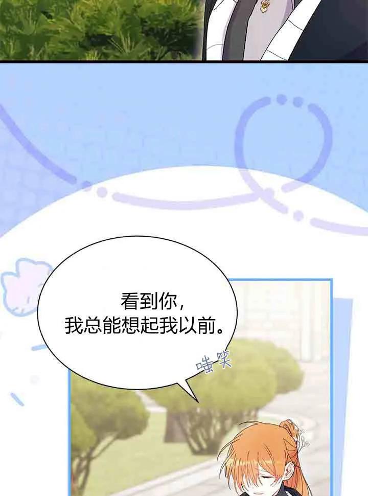 第96话-谢绝当鹊桥-마리씨（第27张）