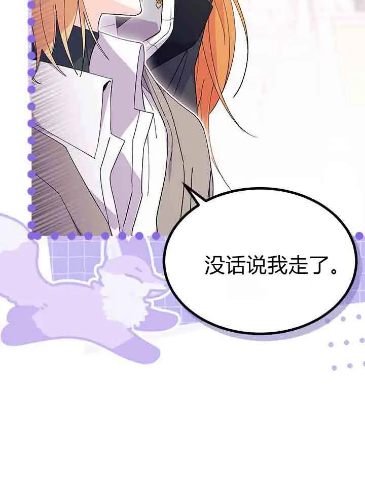 第96话-谢绝当鹊桥-마리씨（第32张）