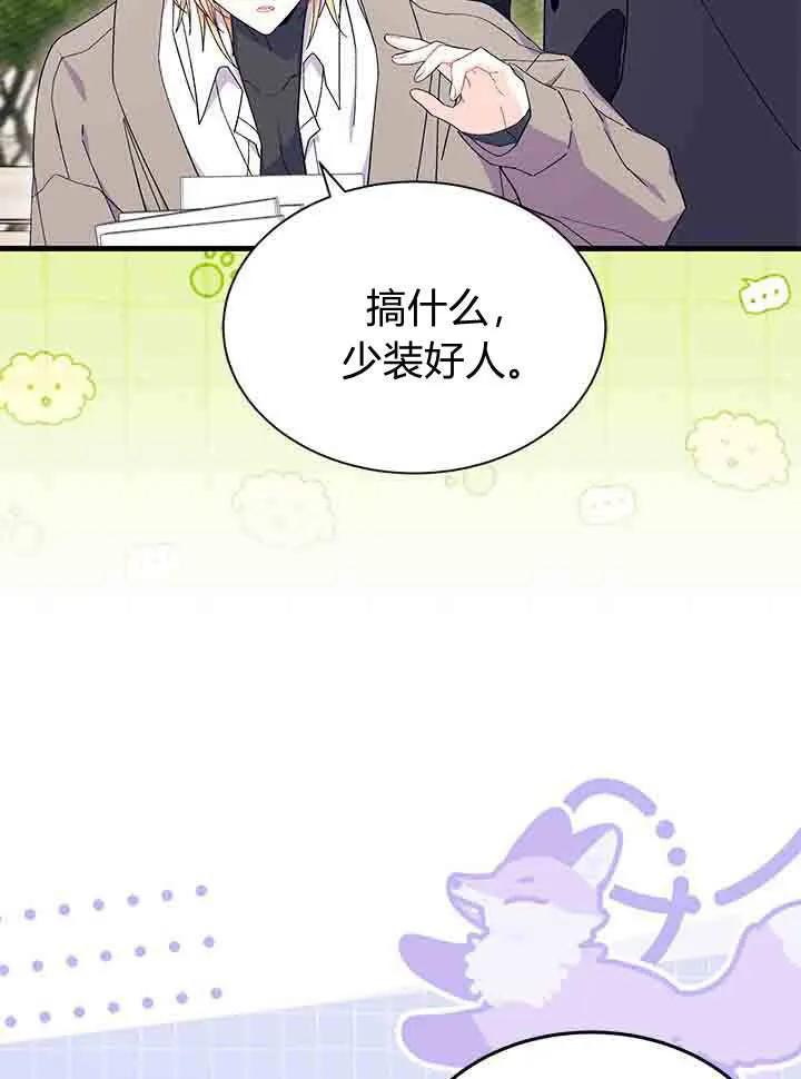 第96话-谢绝当鹊桥-마리씨（第30张）
