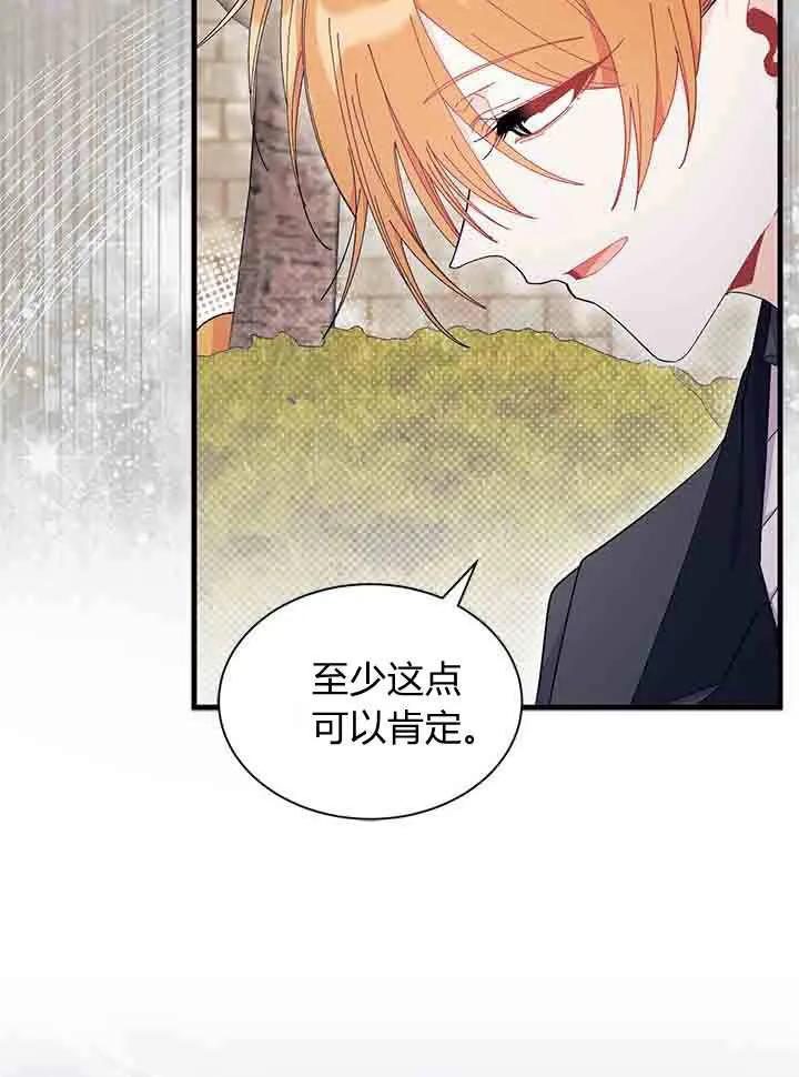 第96话-谢绝当鹊桥-마리씨（第11张）