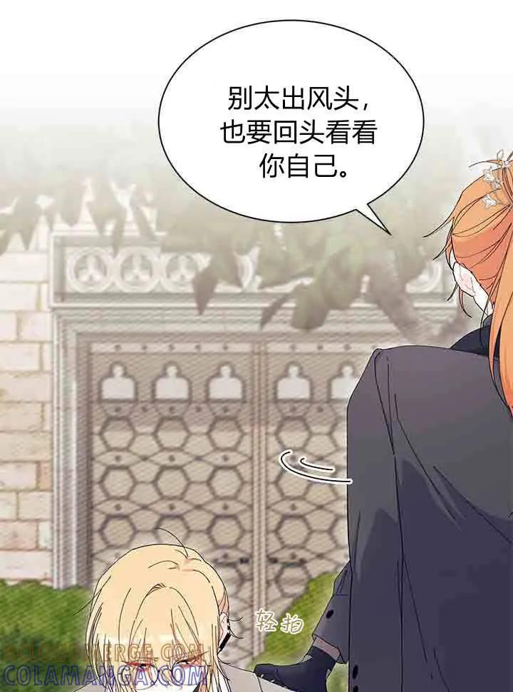 第96话-谢绝当鹊桥-마리씨（第29张）