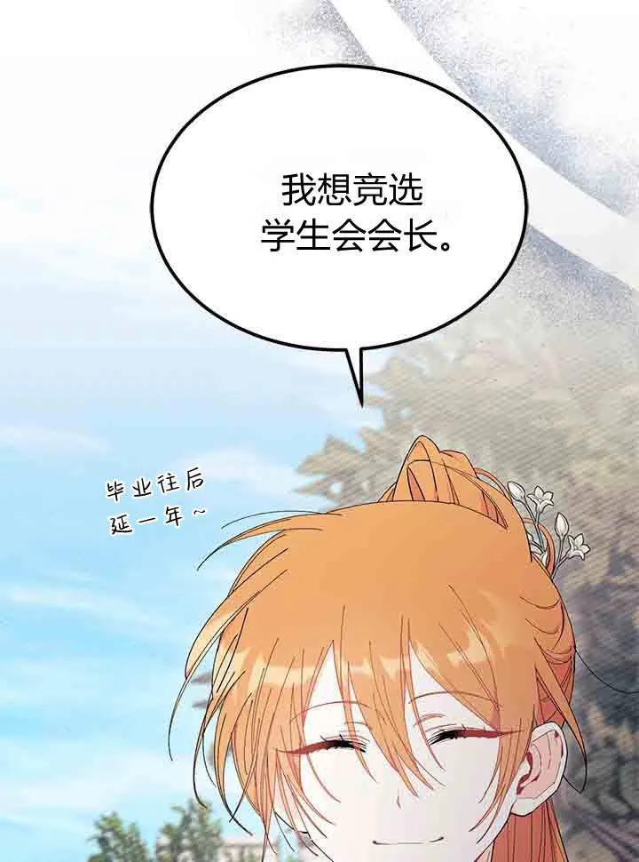 第96话-谢绝当鹊桥-마리씨（第18张）