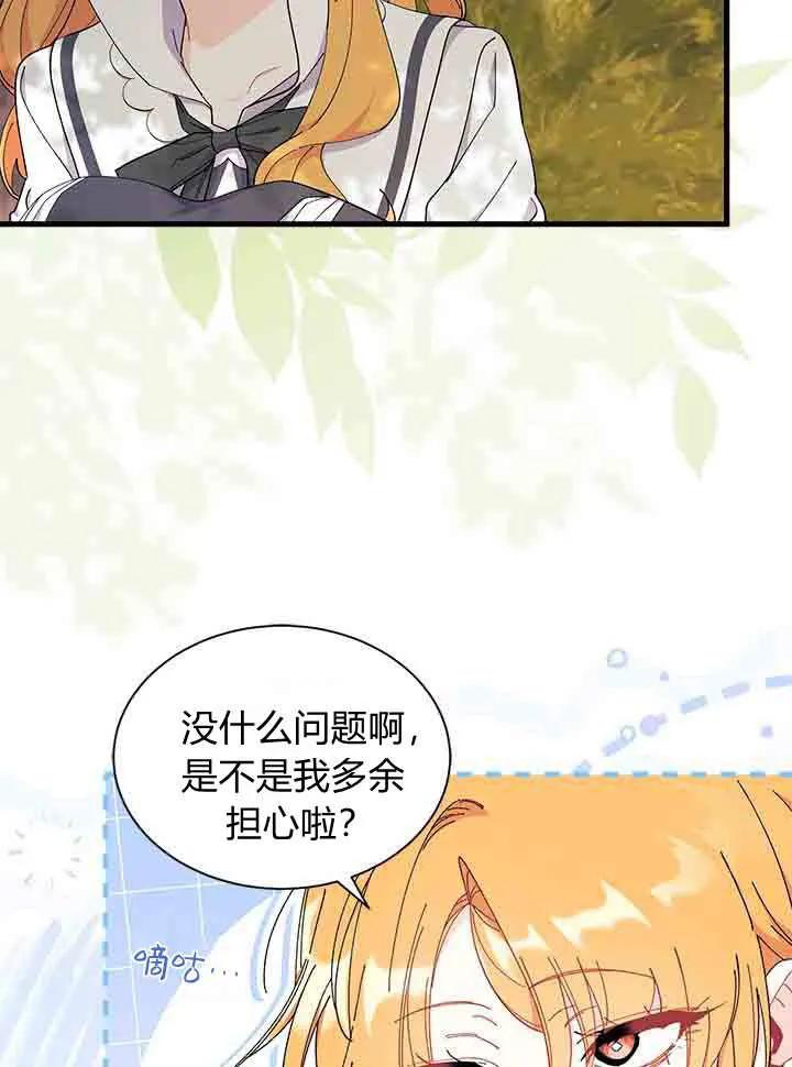 第96话-谢绝当鹊桥-마리씨（第34张）