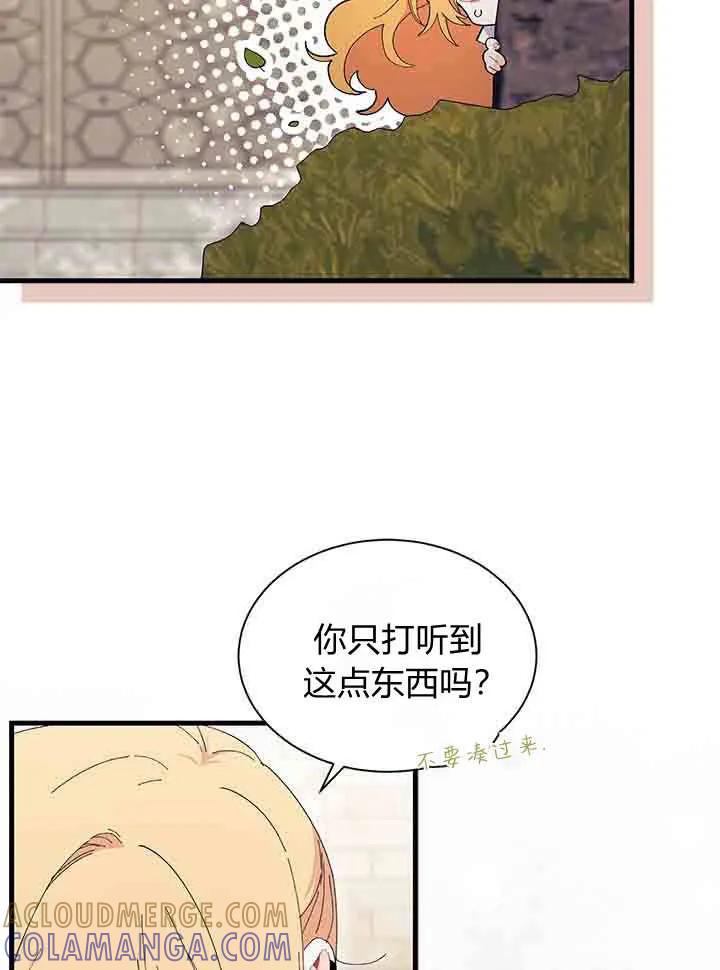 第96话-谢绝当鹊桥-마리씨（第9张）