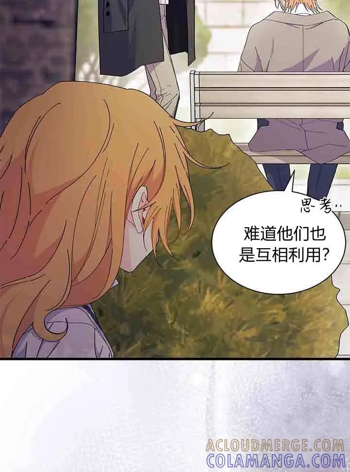 第96话-谢绝当鹊桥-마리씨（第13张）
