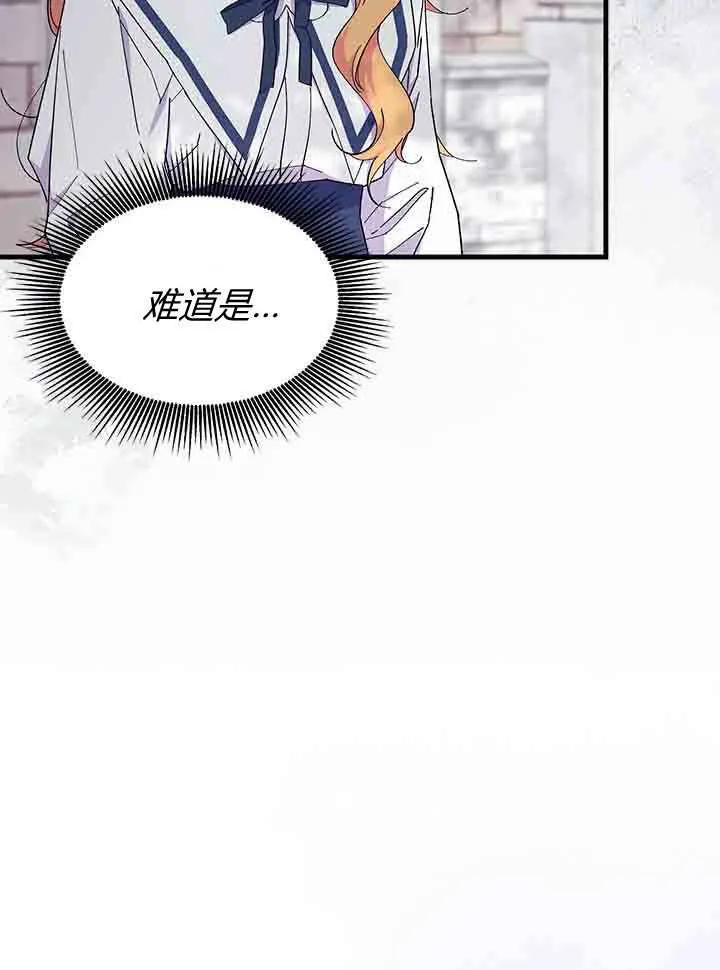 第96话-谢绝当鹊桥-마리씨（第6张）