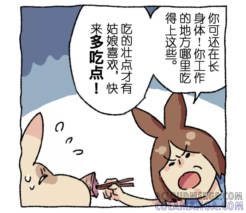 第2话回家过年-不切传说-新漫画（第11张）