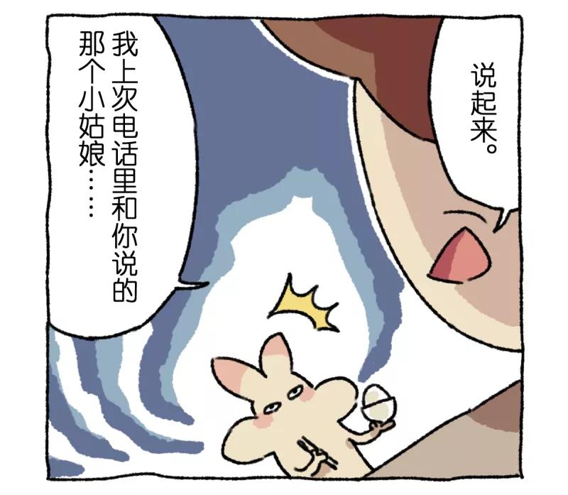 第2话回家过年-不切传说-新漫画（第12张）