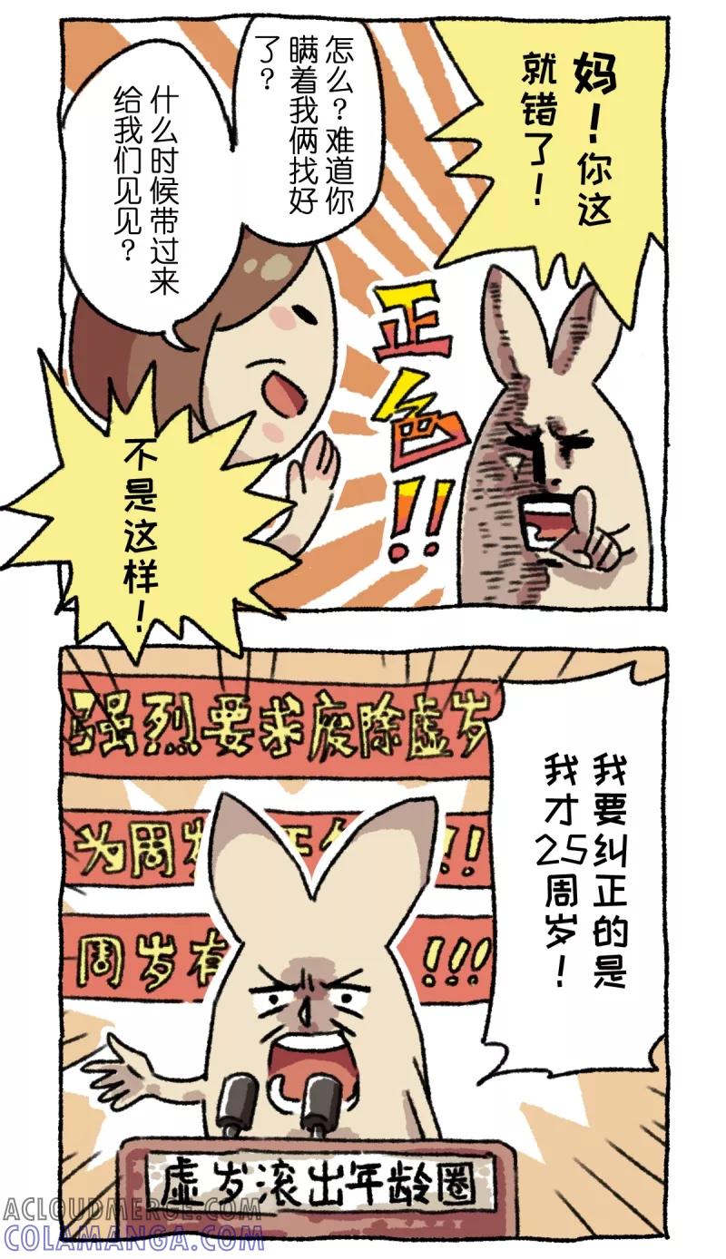 第2话回家过年-不切传说-新漫画（第15张）