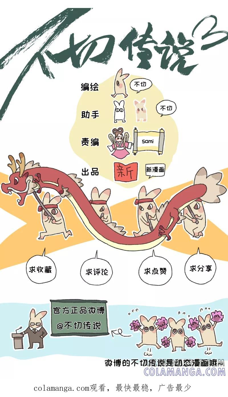 第2话回家过年-不切传说-新漫画（第17张）