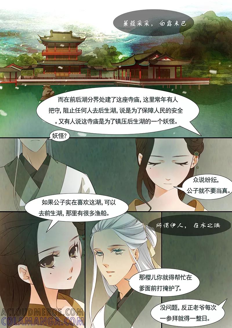 第22话茶闺5-枝间片语-有妖气（第5张）