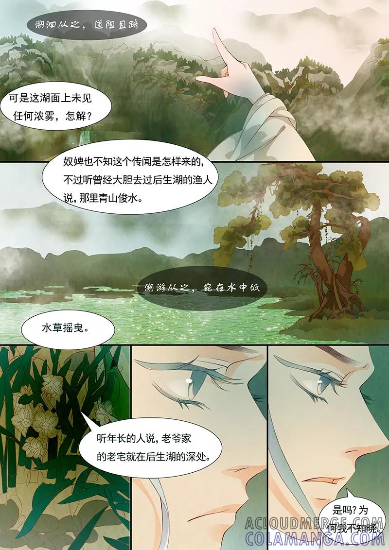 第22话茶闺5-枝间片语-有妖气（第4张）