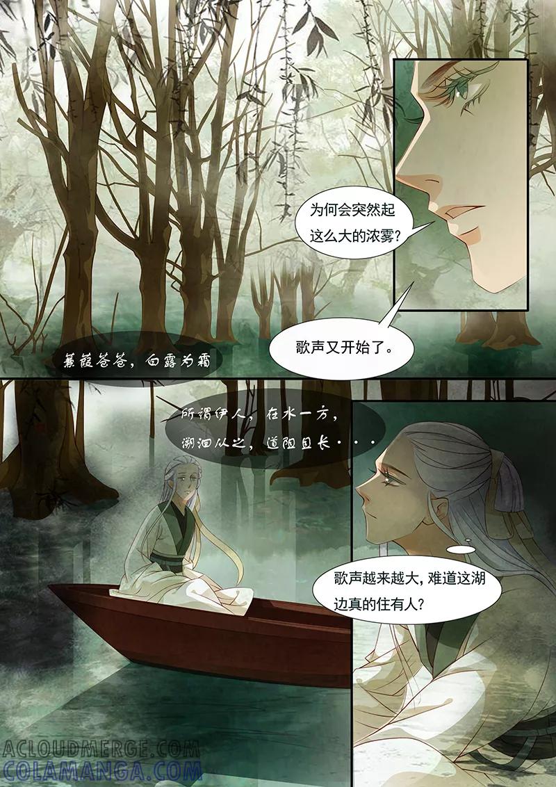 第22话茶闺5-枝间片语-有妖气（第9张）