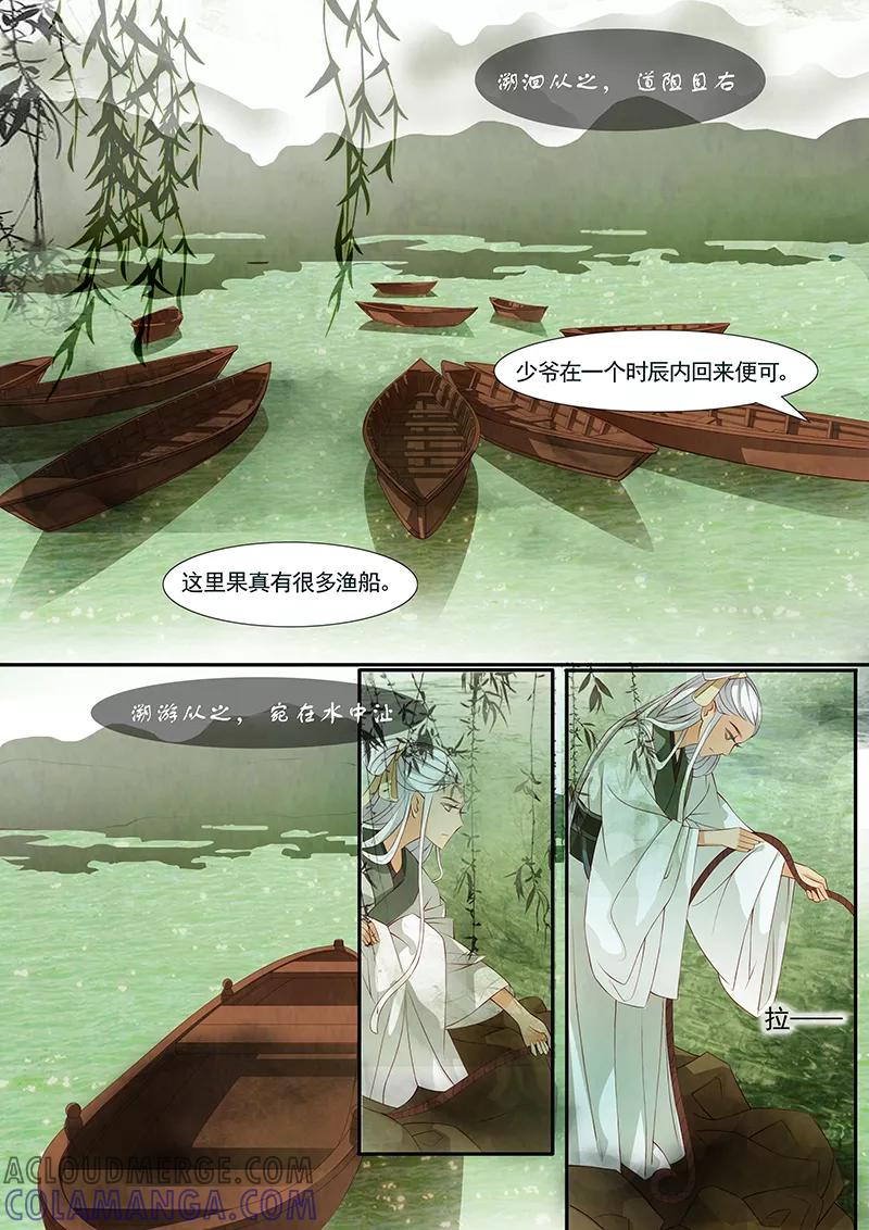 第22话茶闺5-枝间片语-有妖气（第6张）