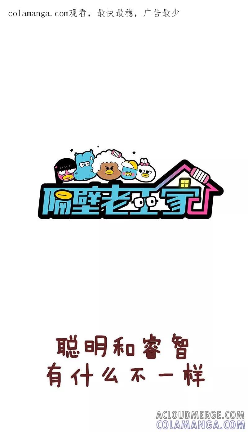 第25话争对错-隔壁老王家-蓝文文化（第1张）