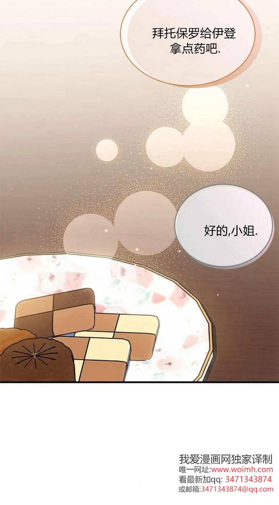 第47话-明明是猫，却被狼族收养了？-노찬주（第14张）