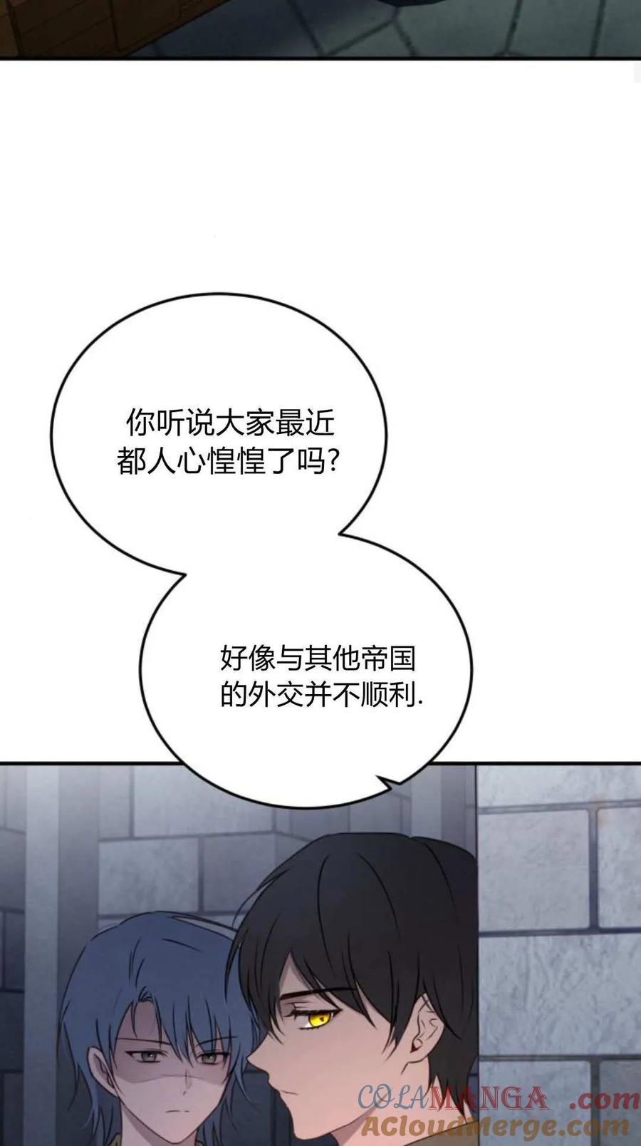 第47话-恶女只想安静地生活！-호나란（第16张）