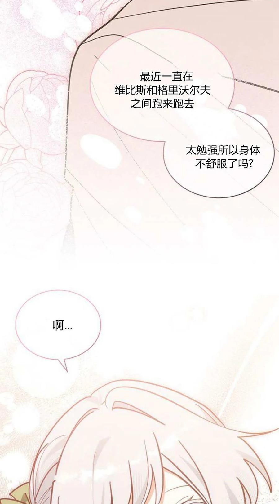 第47话-明明是猫，却被狼族收养了？-노찬주（第11张）
