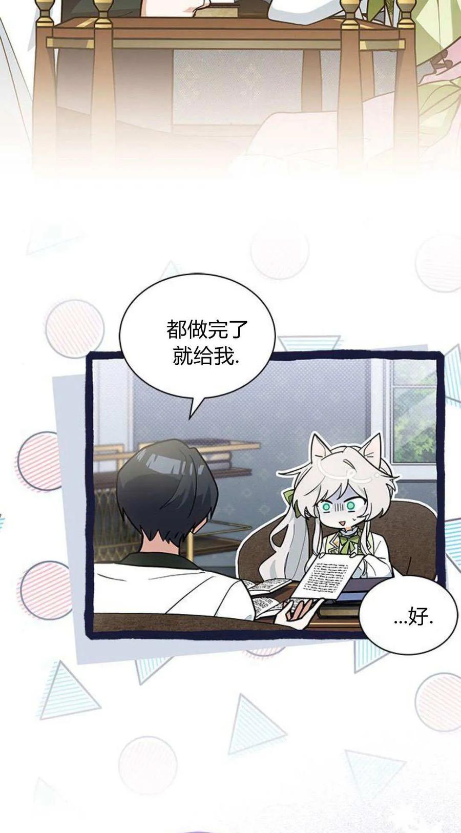 第47话-明明是猫，却被狼族收养了？-노찬주（第2张）
