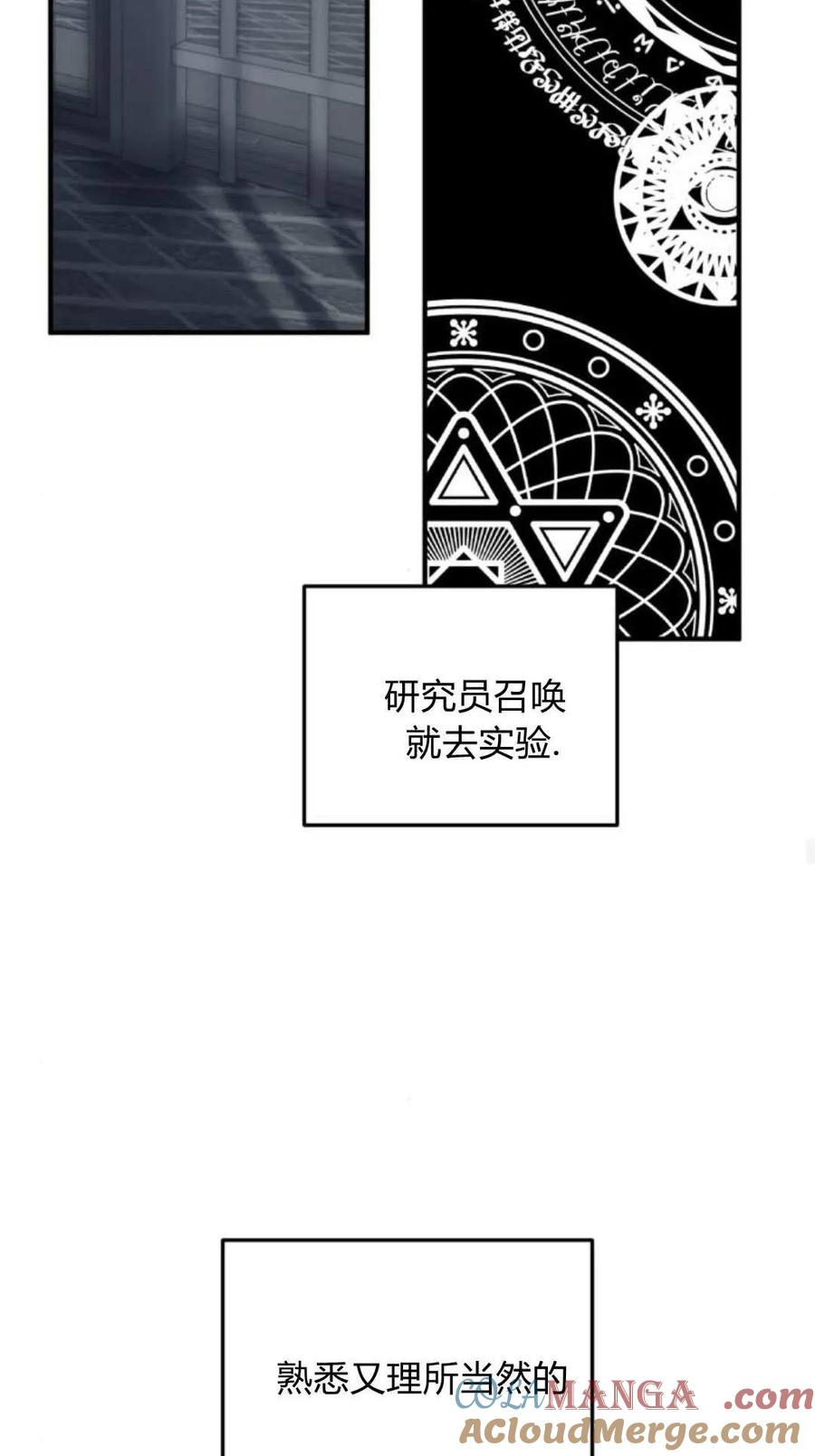 第47话-恶女只想安静地生活！-호나란（第13张）